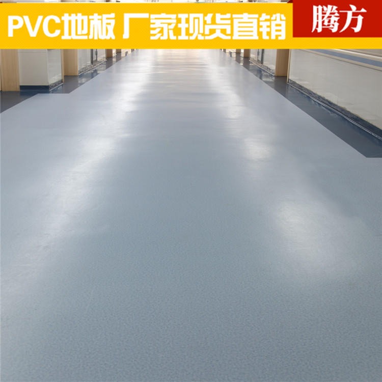 pvc医用塑胶地版 医院走廊地面耐磨耐压pvc塑胶地板 腾方生产厂家现货直发