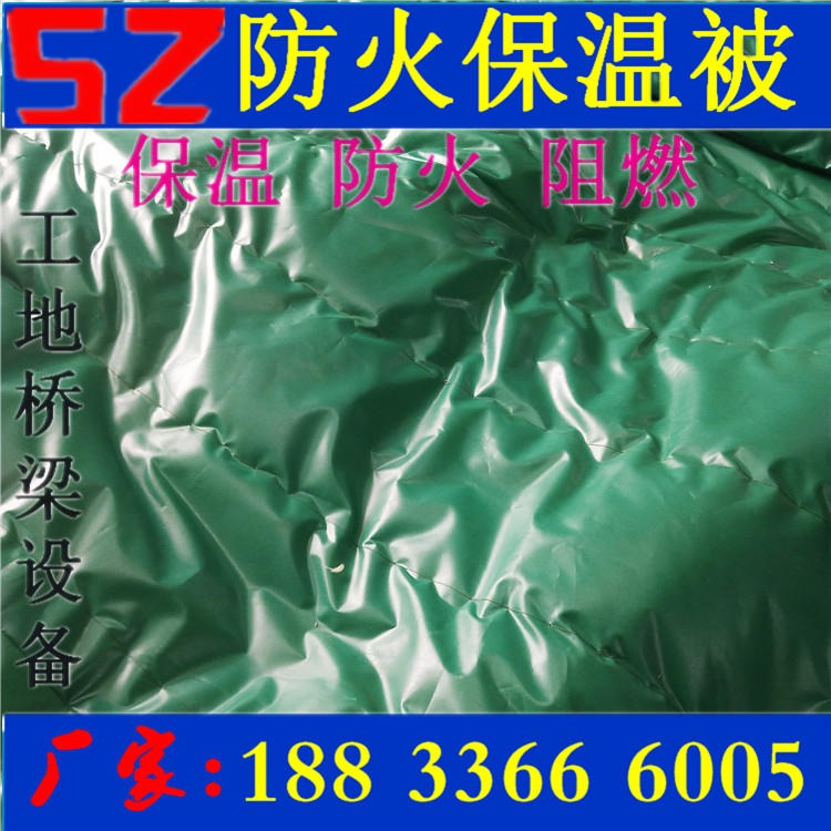 SZ北京厂家定做工地建筑工地防火布 水泥柱防火篷布 岩棉保温被 混凝土保温篷布