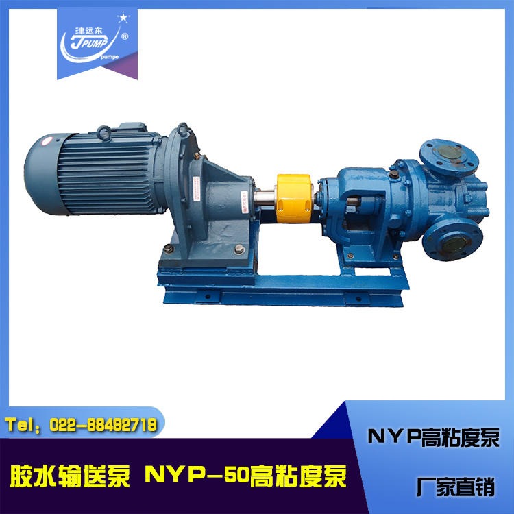 NYP-50高粘度齿轮泵 内啮合齿轮泵 胶水输送泵 树脂泵
