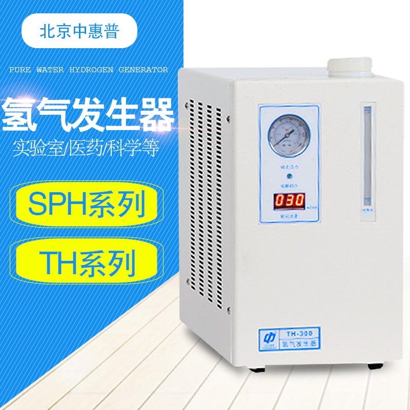 北京中惠普高纯度氢气发生器TH-1000纯水型高纯度氢气发生器 气相色谱仪用图片