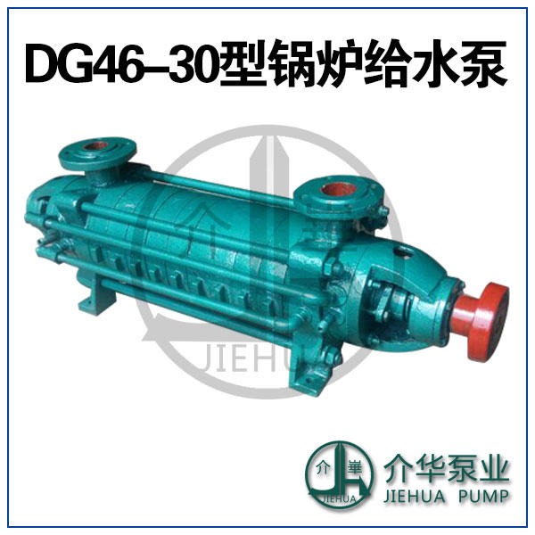 DG46-30X5 锅炉给水泵