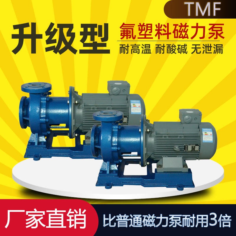 65TMF-20氟塑料磁力泵 卸 泵 卧式耐腐蚀化工泵 批发