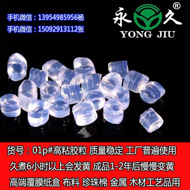 襄樊 莱芜生产珍珠棉粘合剂不发黄粘合珍珠棉热熔胶粒 生产厂家