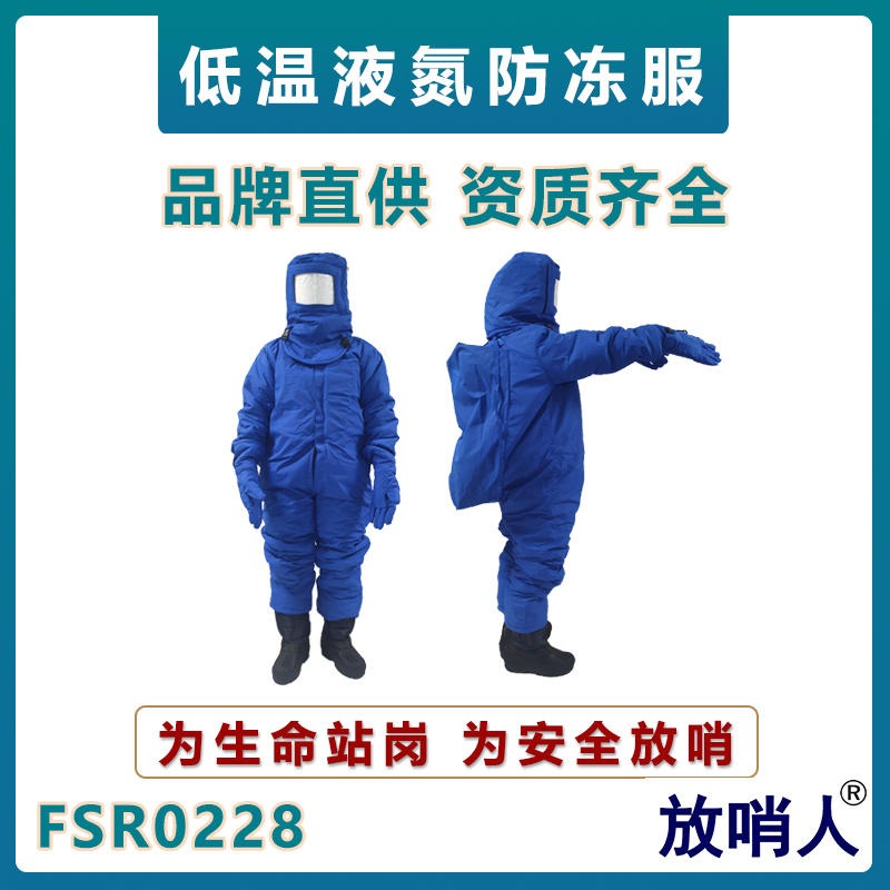 放哨人FSR0228加气站用LNG防护服   连体低温液氮防护服