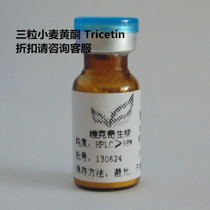 三粒小麦黄酮  Tricetin 520-31-0 实验室自制标准品 维克奇 对照品