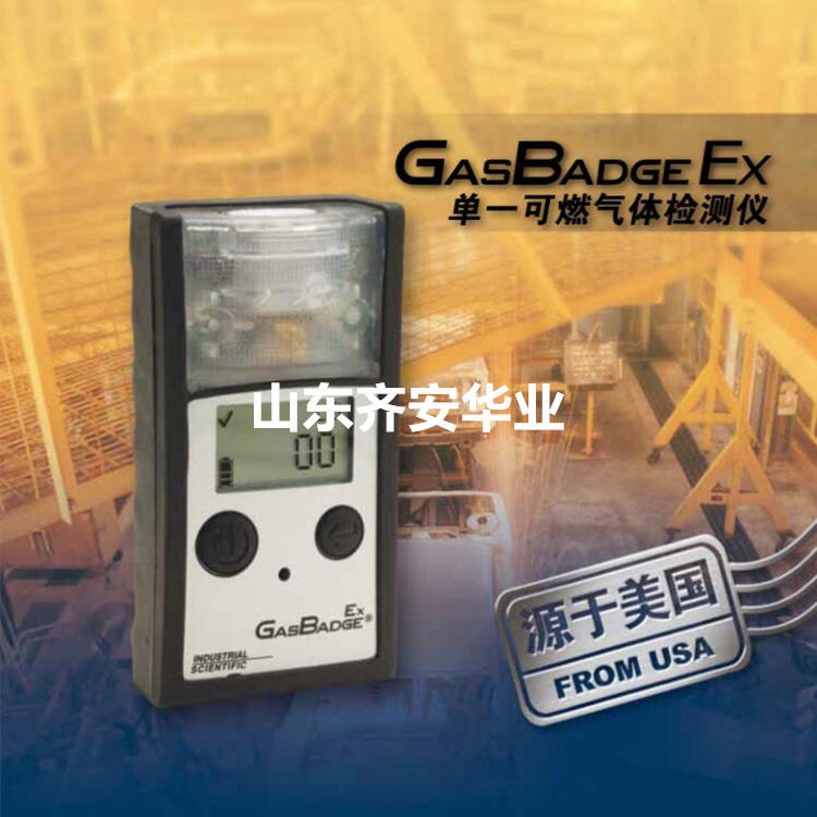 英思科GB90/GasBadge EX单一可燃气体检测仪