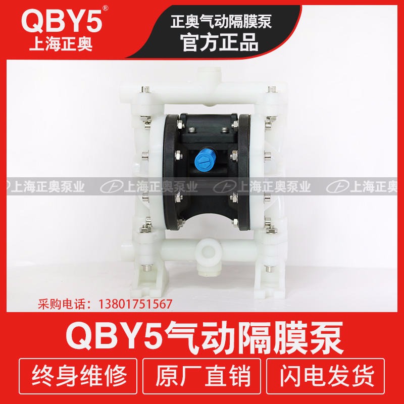 正奥第五代QBY3-15F型工程塑料气动隔膜泵 耐腐蚀隔膜泵 上奥牌化工隔膜泵