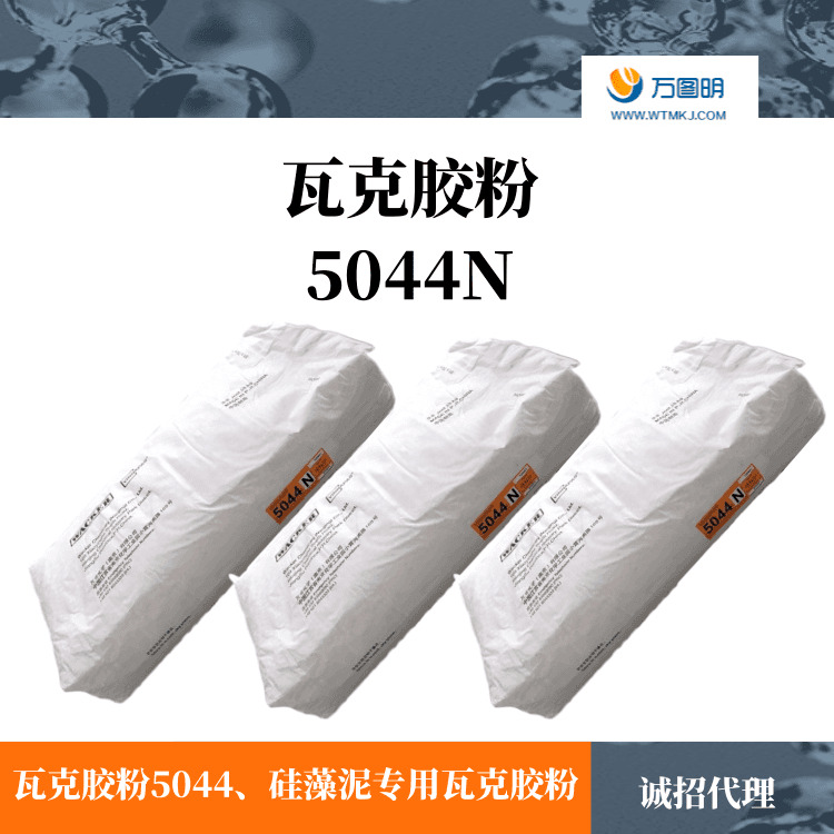 供应瓦克胶粉5044n 5044N可再分散性乳胶粉 净味胶粉