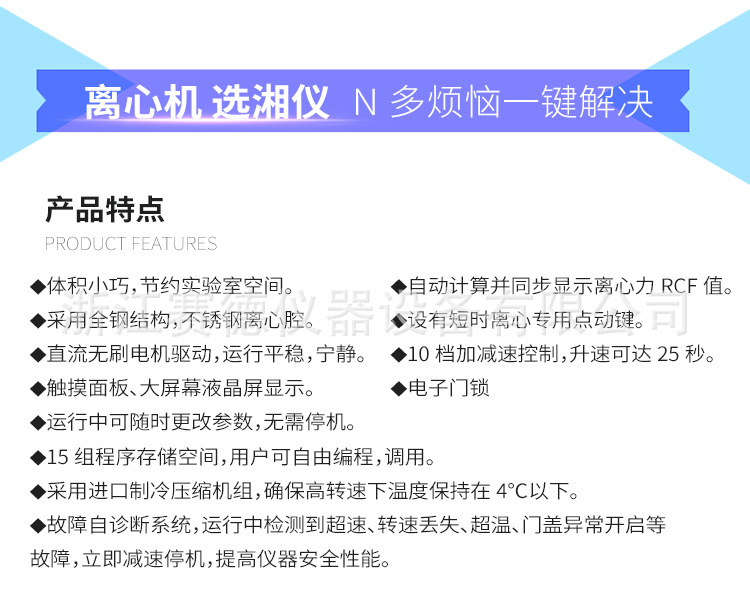 湖南湘仪TGL-16台式高速冷冻离心机示例图2