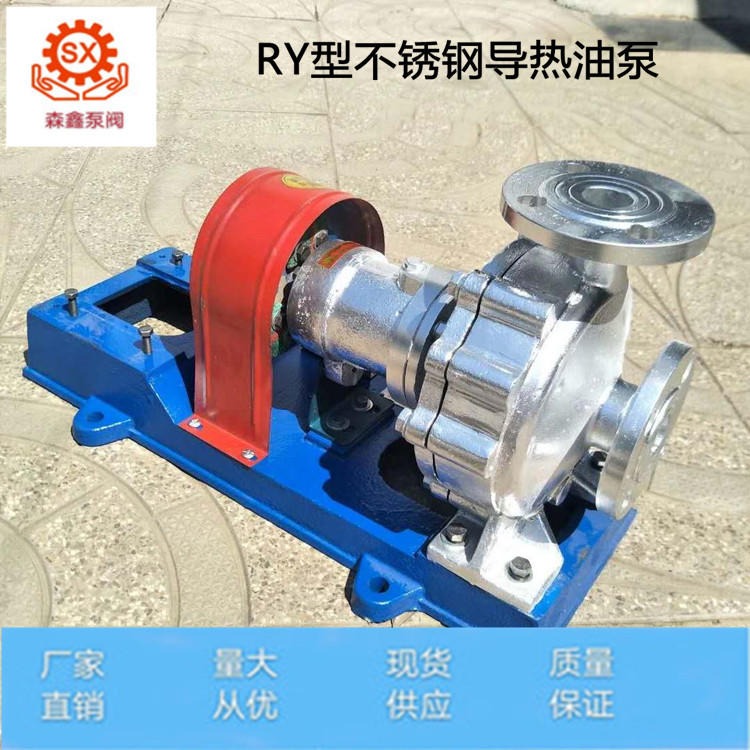 热销RY50-32-160 风冷式耐高温导热油泵 不锈钢导热油泵 离心式导热油泵 导热油泵