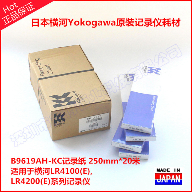 日本横河记录纸 温度打印纸 B9619AH-KC记录纸 日本原装KOKUSAI记录纸 日本横河yokogawa记录