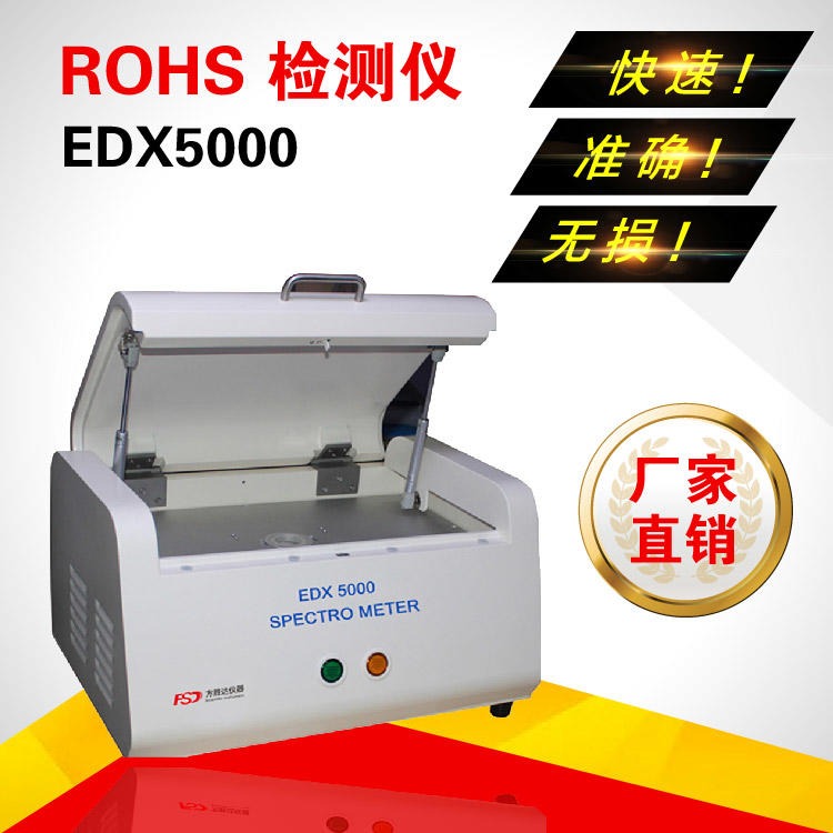 租赁苏州ROHS检测仪EDX5000畅销型号