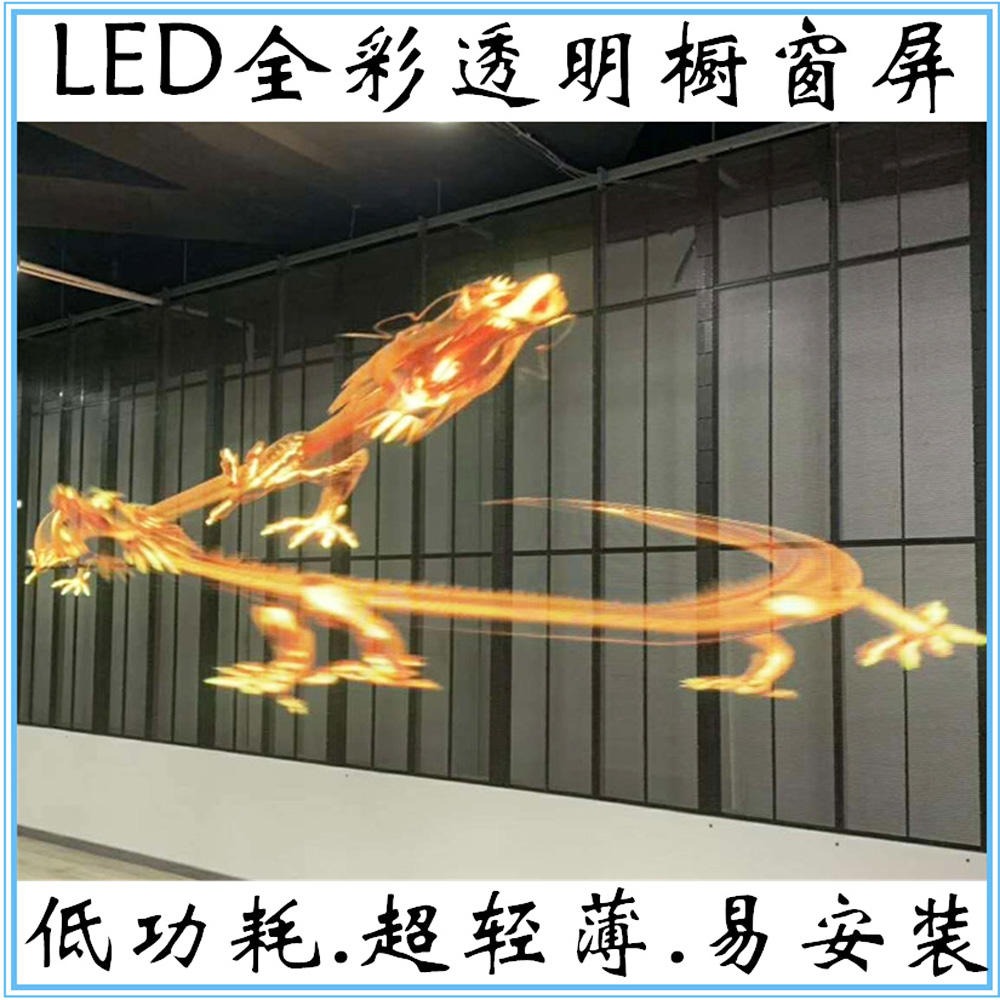 LED透明屏 LED玻璃彩色屏幕 圆形透明冰屏广告屏 LED显示屏橱窗屏