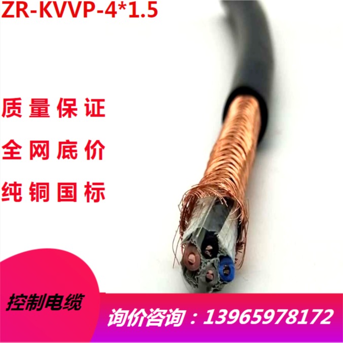 安东 铜芯聚氯乙烯绝缘和护套编织屏蔽控制电缆 ZR-KVVP 4x1.5