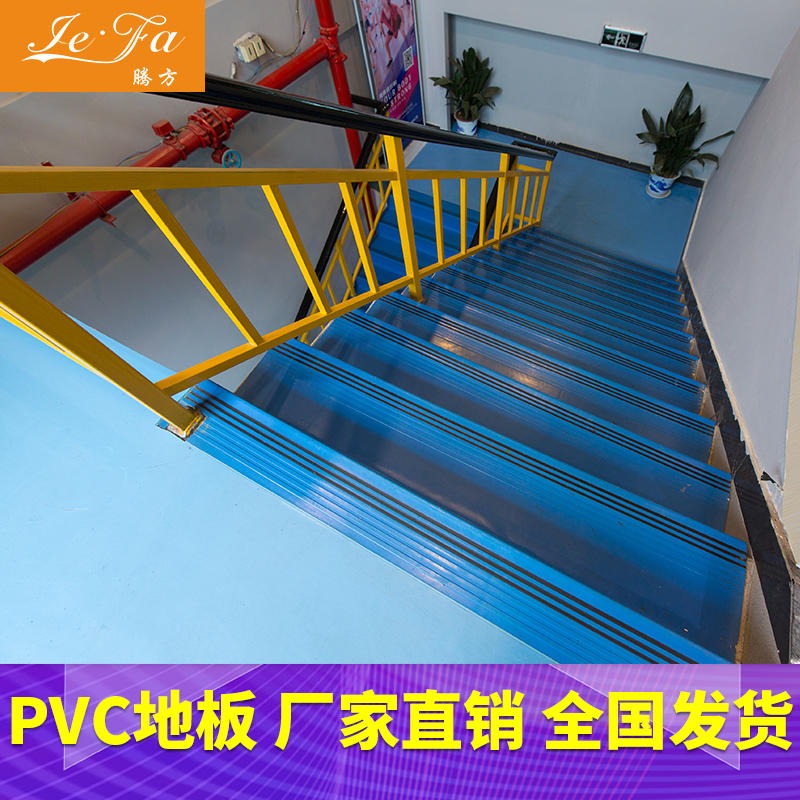 楼梯pvc地板 楼梯pvc塑胶地板 腾方工厂 防滑耐磨