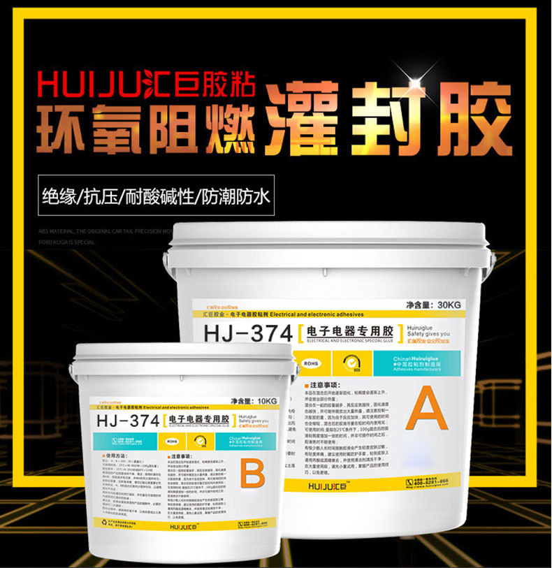 特价汇巨电子灌封胶HJ374黑色加成型环氧树脂灌封胶防水驱动胶水示例图7