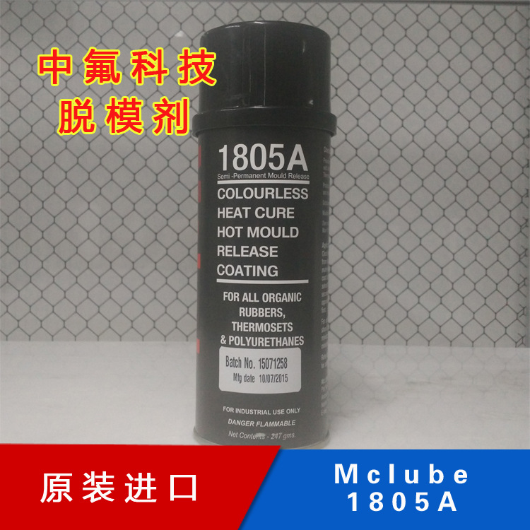 McLube1805A模可离1805A脱模剂 聚氨酯外脱模油性模具脱模厂家