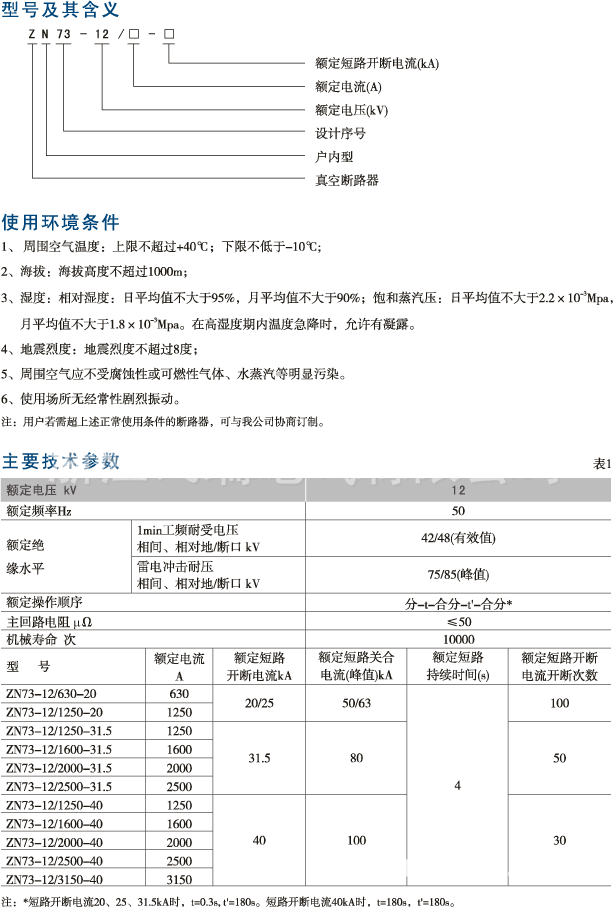 厂家直销ZN73A-12/630-20永磁真空断路器 10kv户内永磁真空断路器示例图5