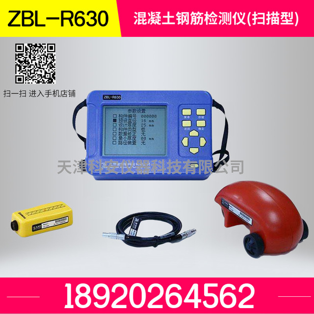 ZBL-R630混凝土钢筋检测仪(扫描型) 钢筋位置测定仪 钢筋扫描仪