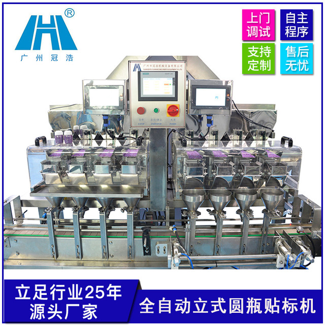 食品颗粒粉剂全自动称重灌装机生产线 GH-GZX108-广州冠浩机械