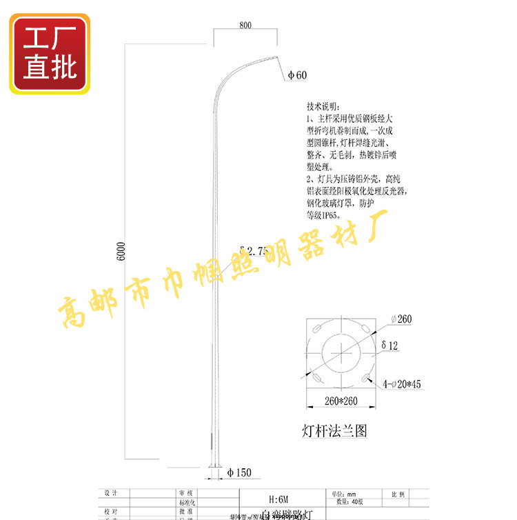 Q235热轧板220V巾帼6米灯杆250W钠灯IP65灯杆厂家供货订做特价示例图12