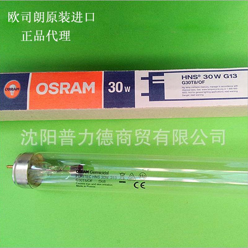 欧司朗OSRAM HNS30 G13灯头30W   紫外杀菌灯管 原装正品
