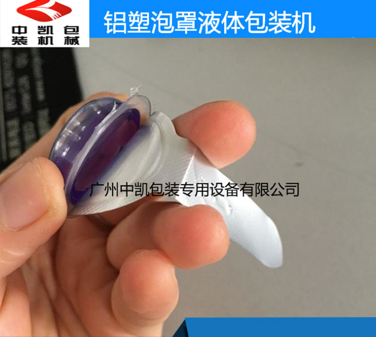 【厂家】广州护肤水/果冻/汽车香水液体泡罩机 欢迎来公司看机示例图12