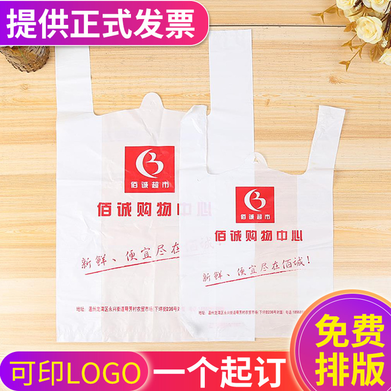 加厚透明白色食品袋马甲背心袋外卖购物方便袋塑料袋批发定做图片