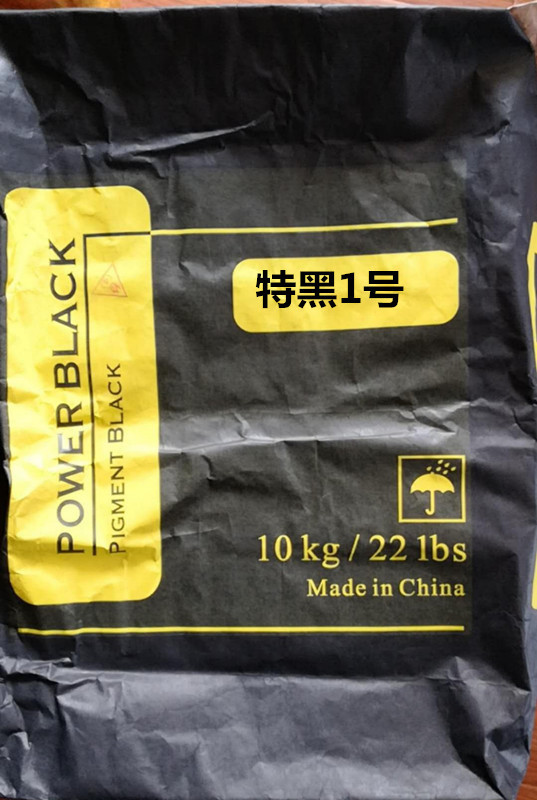 供应超细高色素碳黑特黑1号  上海厂家直销  容易分散 黑度好
