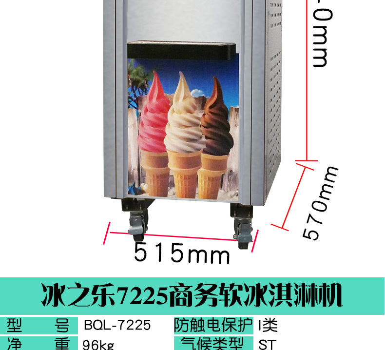 商用冰淇淋机冰之乐BQL7225软质冰激凌机雪糕机甜筒机冰棍机蛋筒示例图15