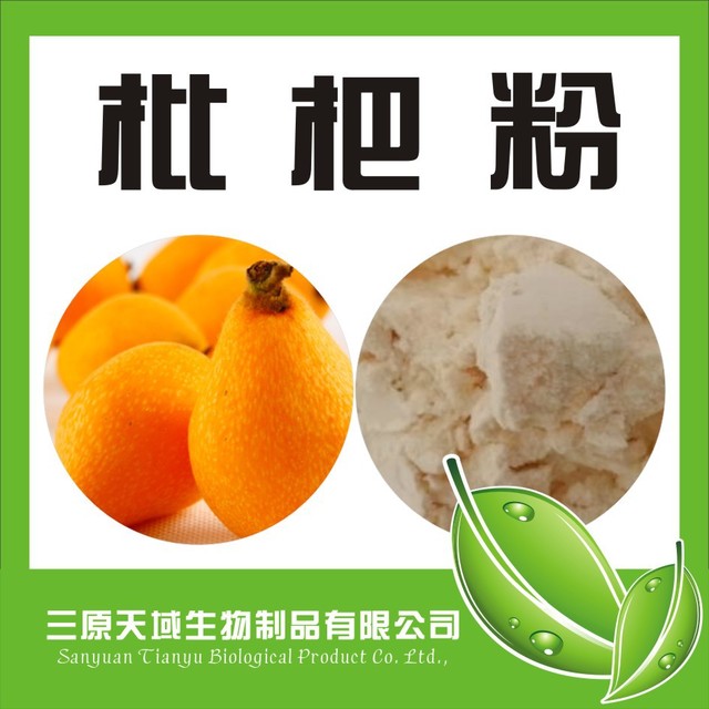 陕西新天域生物 厂家直供 枇杷粉  枇杷浓缩汁粉 质量优质图片