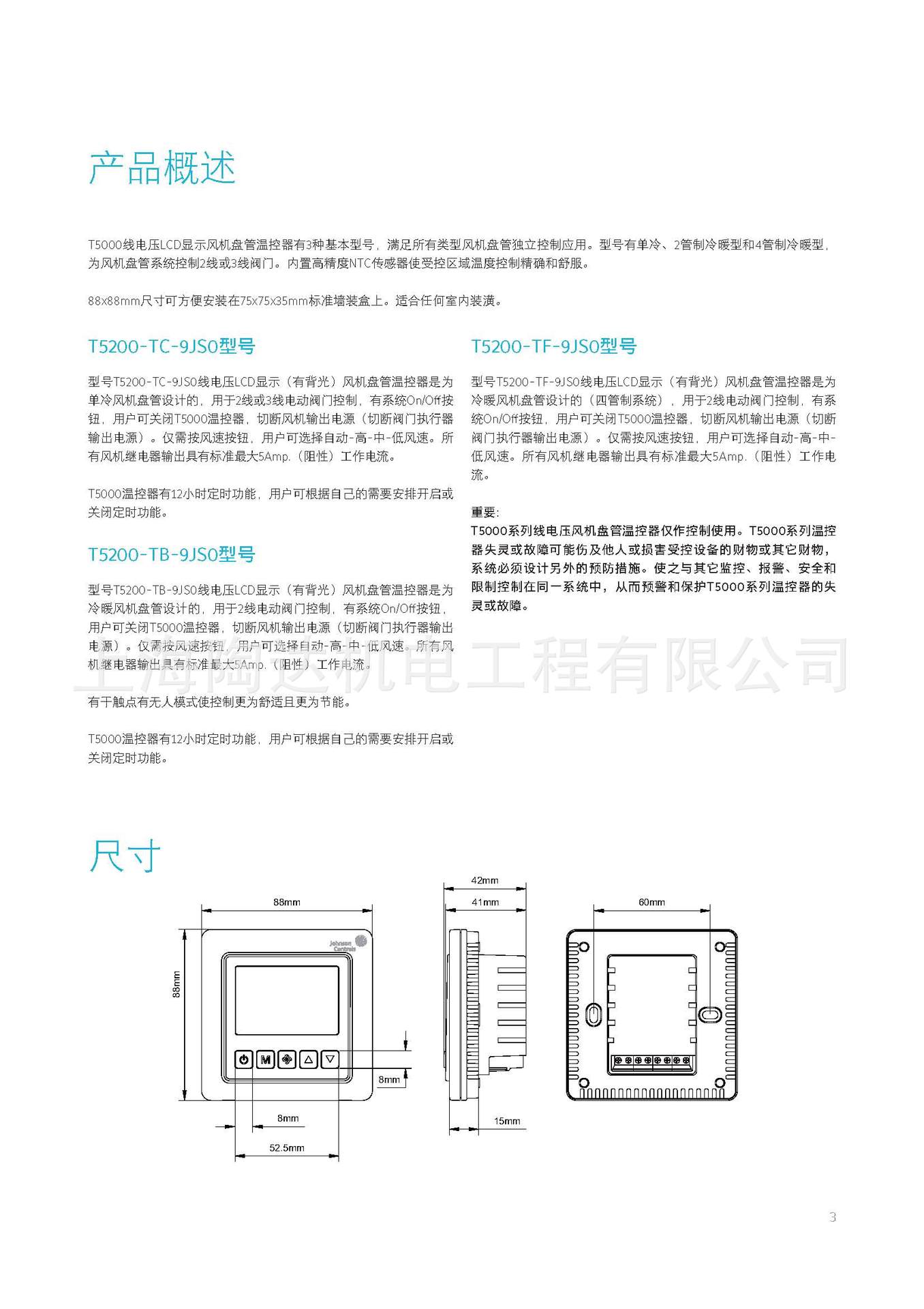 江森温控器 T5200-TB-9JS0 江森风盘温控器 T5200-TF-9JS0 正品示例图5