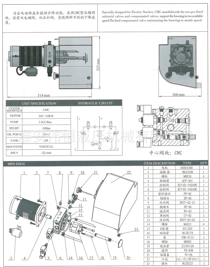 002全电动液压堆高车动力单元示例图1