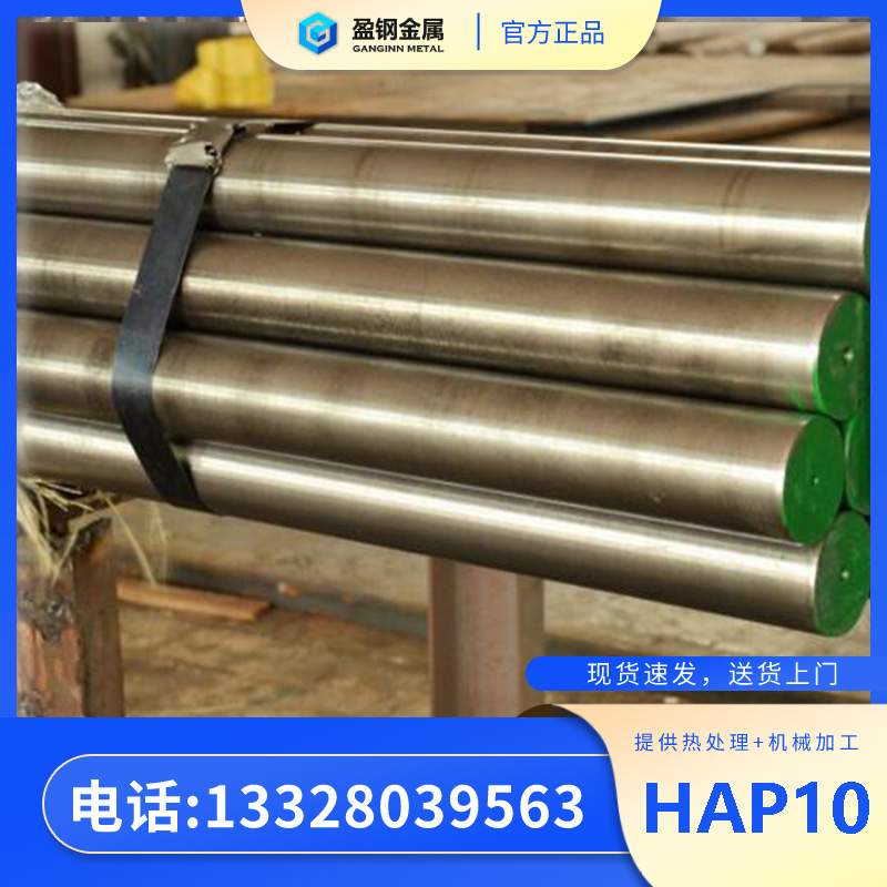 日立hap10-HAP10粉末冶金高韧性高速钢-盈钢金属