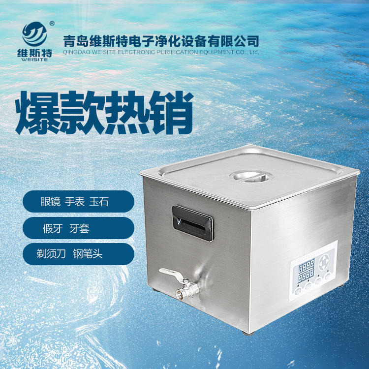 秦皇岛超声波清洗机厂家 小型 单槽超声波清洗机