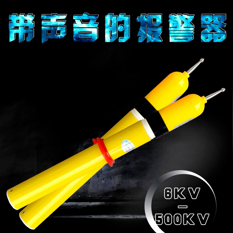 YDQ-2型伸缩式声光高压验电器 KV高压验电笔测试笔图片