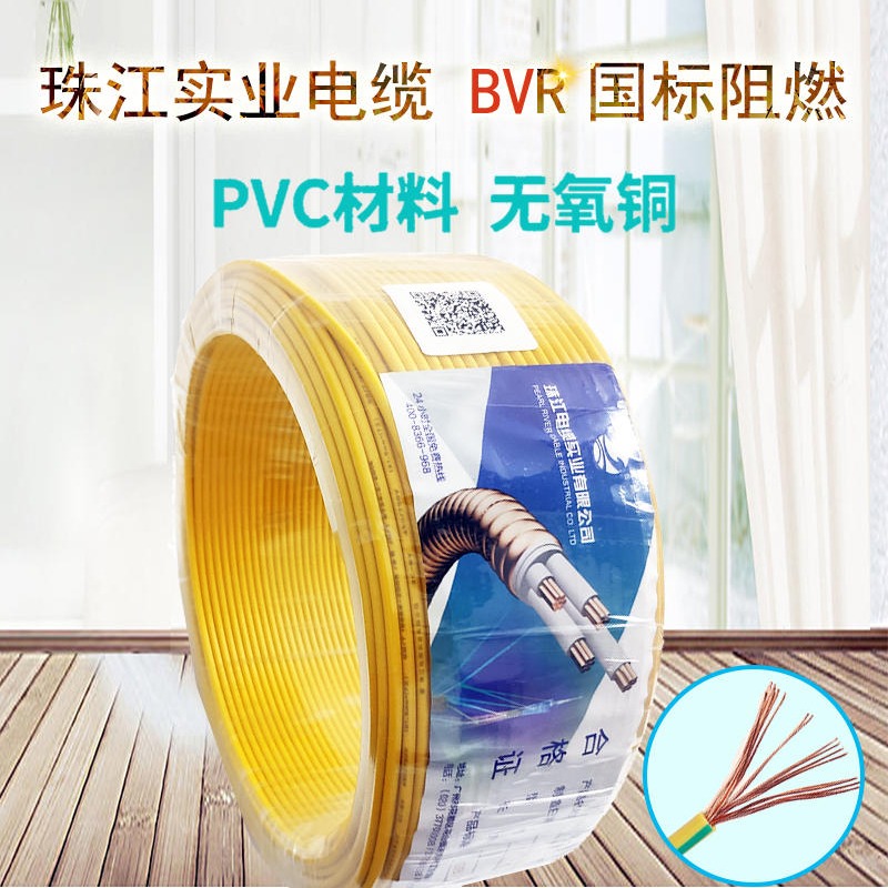 电线电缆 YJV电缆 珠江电缆 ZC-BVR 1.5/2.5/4/6/10/16平方铜芯 工程电线国标 尚如气电源线