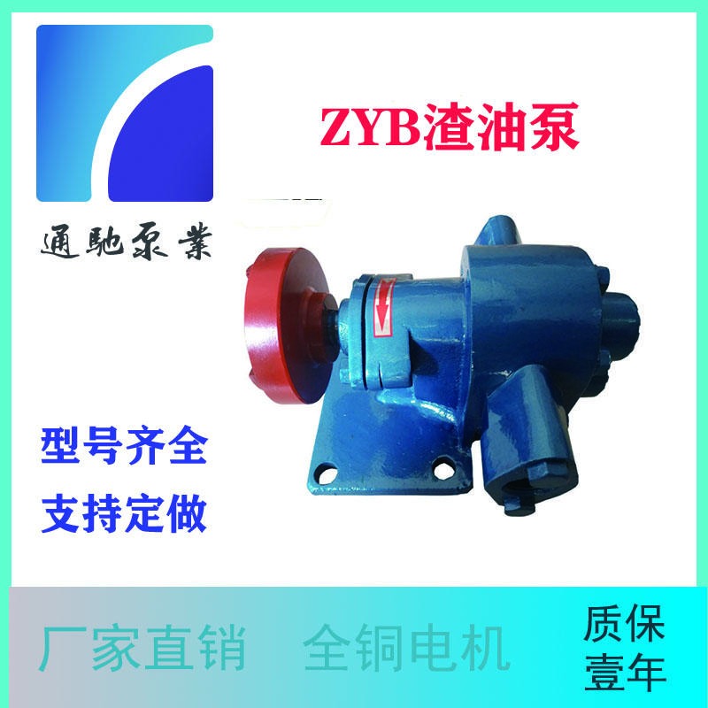 批发 ZYB系列渣油泵 电动耐磨损油渣泵杂质输送重油 渣油齿轮泵