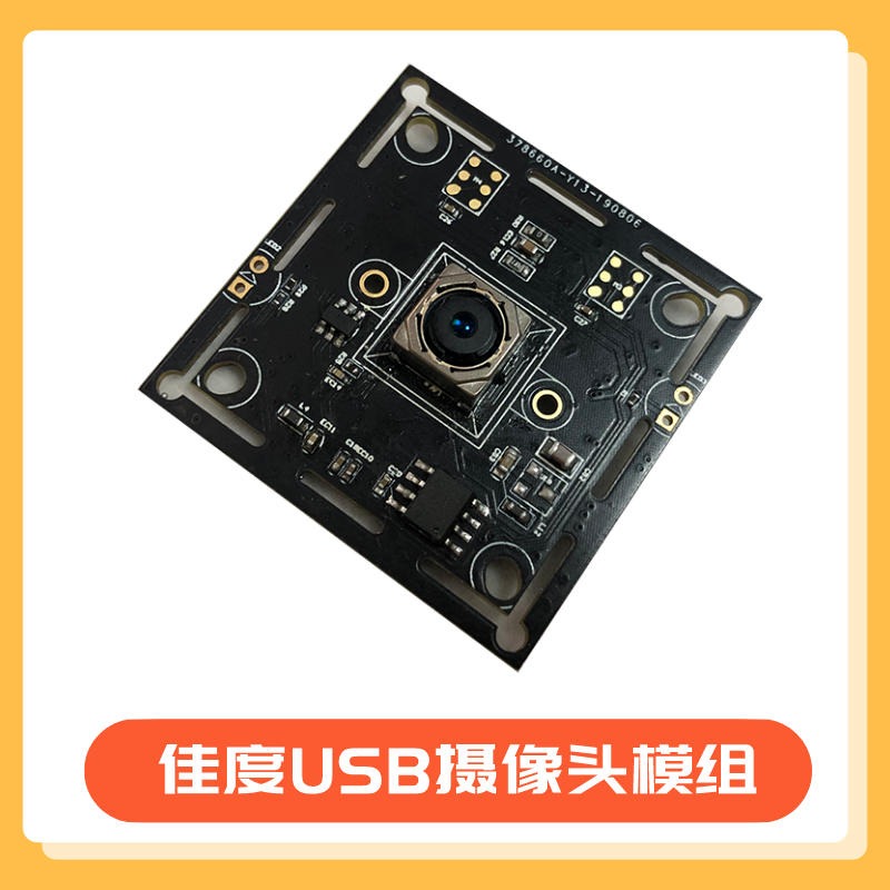 贵州摄像头模组厂家 佳度生产800万USB接口AF摄像头模组 可定制