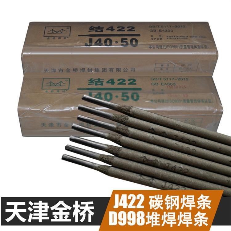 北京金威焊条 G337不锈钢焊条  不锈钢焊条  E9015-G高韧性焊条焊条 货源充沛
