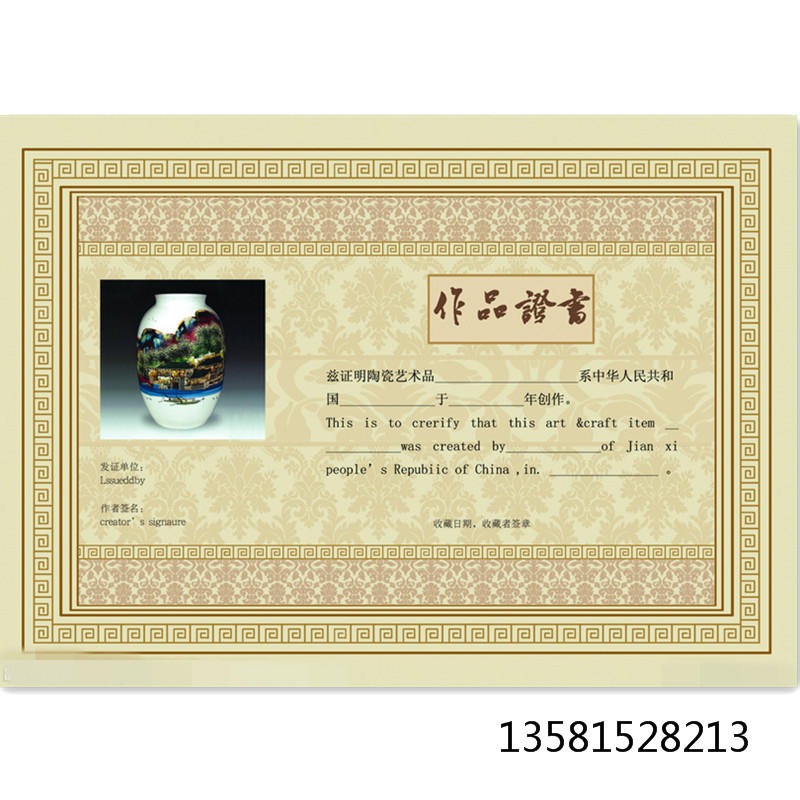 瓷器收藏证书加工 瓷器收藏证书报价 瓷器收藏证书印刷厂 防伪收藏证书图片