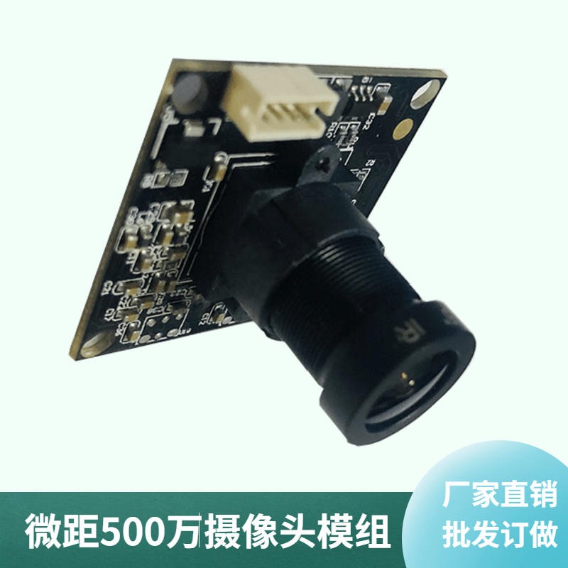 USB2.0微距摄像头模组厂家 佳度直供高清500万高拍仪摄像头模组 可加工图片