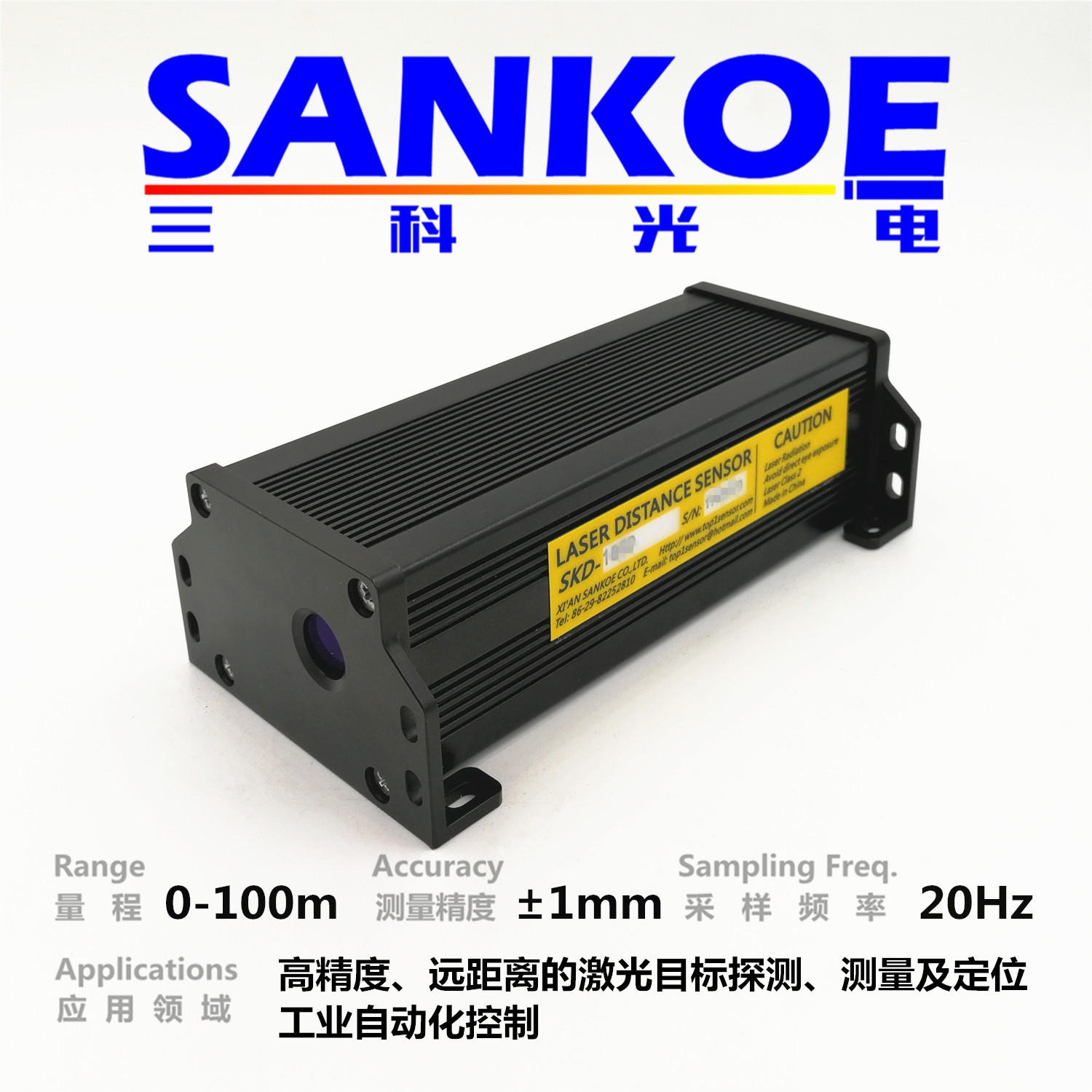 高精度激光测距传感器SKD-100D，三科光电SANKOE激光定位测距模块，RS232数字输出