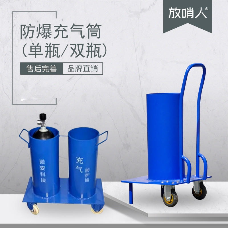 气瓶充气桶  放哨人FSR0125充气防护筒  呼吸器充气桶  单筒双筒图片