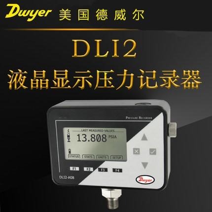 Dwyer美国德威尔进口 DLI2 数显数字压力记录仪 压差差压数据记录仪