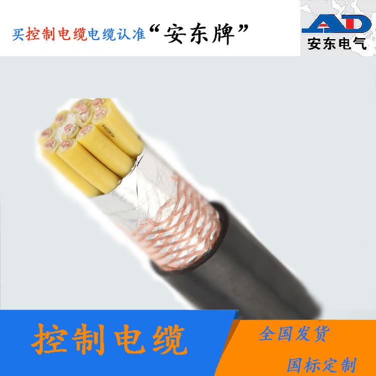 安东  耐火控制电缆 NH-KVV 2x1.5 产品型号全 厂家直销 价格优