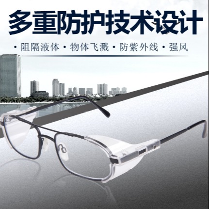 辰工 PF001 金属框近视眼镜 防冲击防刮擦防护眼镜 工业实验护目镜 PF001安全护目镜