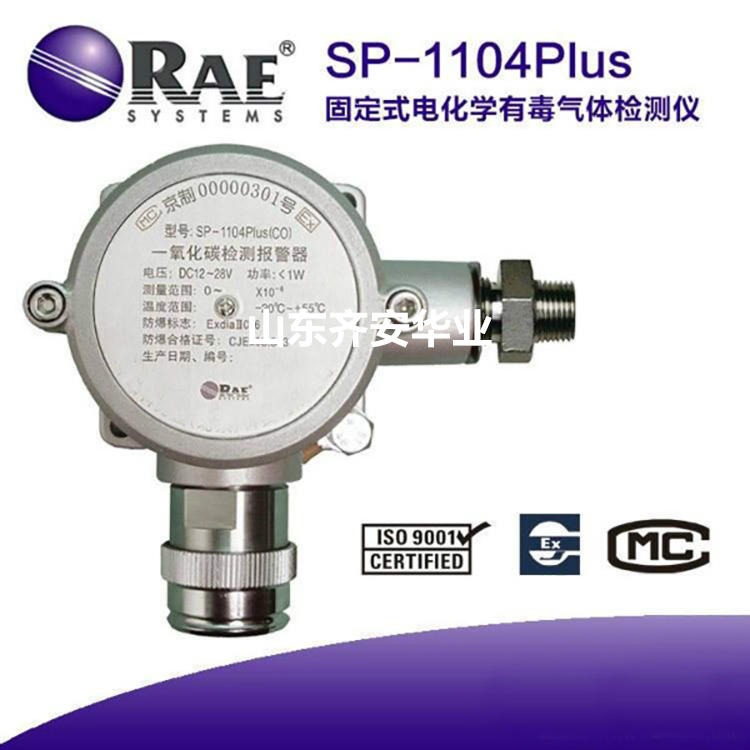 RAE防爆型SP-1104Plus C03-0909-000硫化氢检测报警器H2S传感器图片