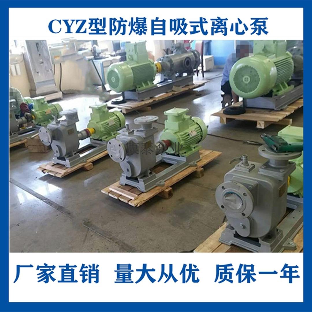 成都自吸泵 CYZ自吸式离心泵 成都自吸式离心泵厂家