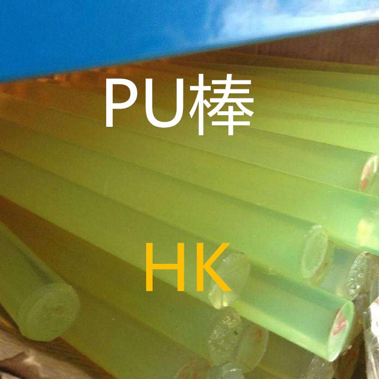 优质聚氨酯棒进口PU棒材 高硬度牛筋棒90度  华凯PU黄色优力胶棒